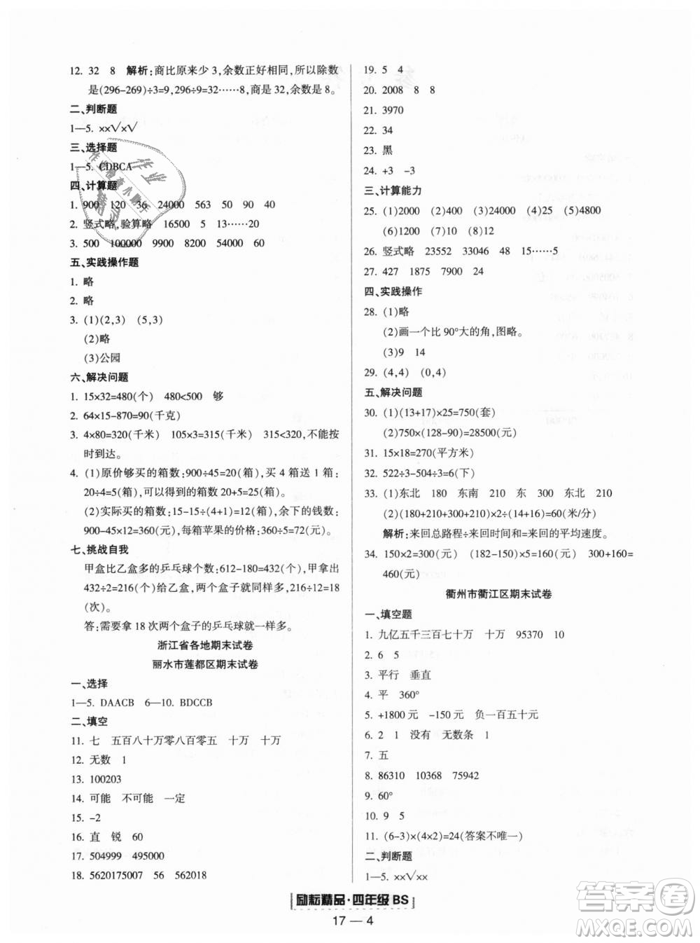 勵耘書業(yè)北師大版2018浙江期末9787544965392四年級上冊數(shù)學(xué)參考答案