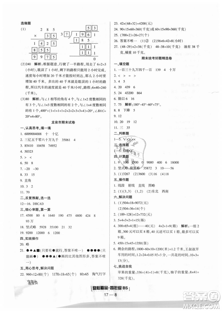 勵耘書業(yè)北師大版2018浙江期末9787544965392四年級上冊數(shù)學(xué)參考答案