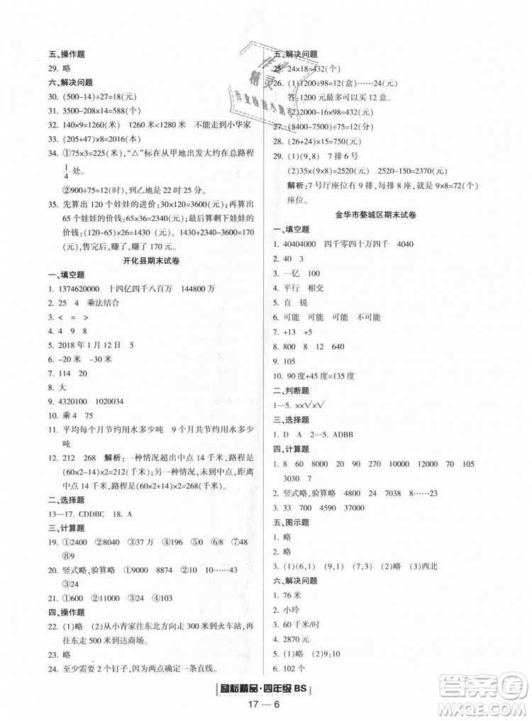 勵耘書業(yè)北師大版2018浙江期末9787544965392四年級上冊數(shù)學(xué)參考答案