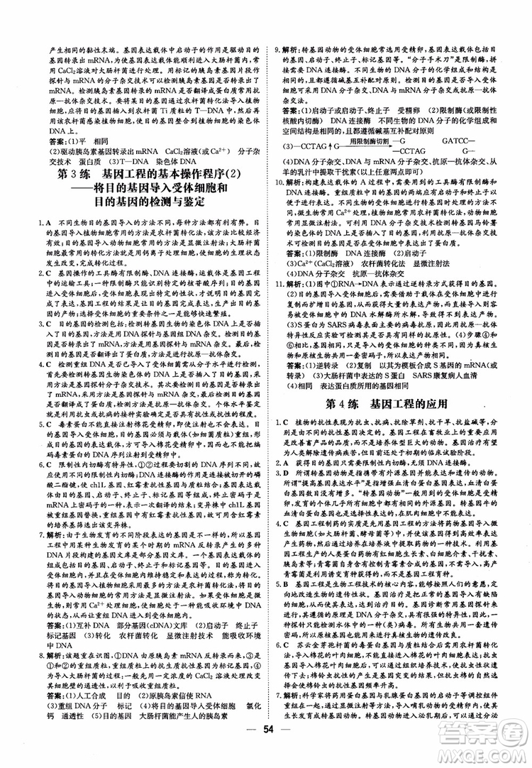 2018年高中同步導(dǎo)與練小題巧練生物選修3現(xiàn)代生物科技專題參考答案