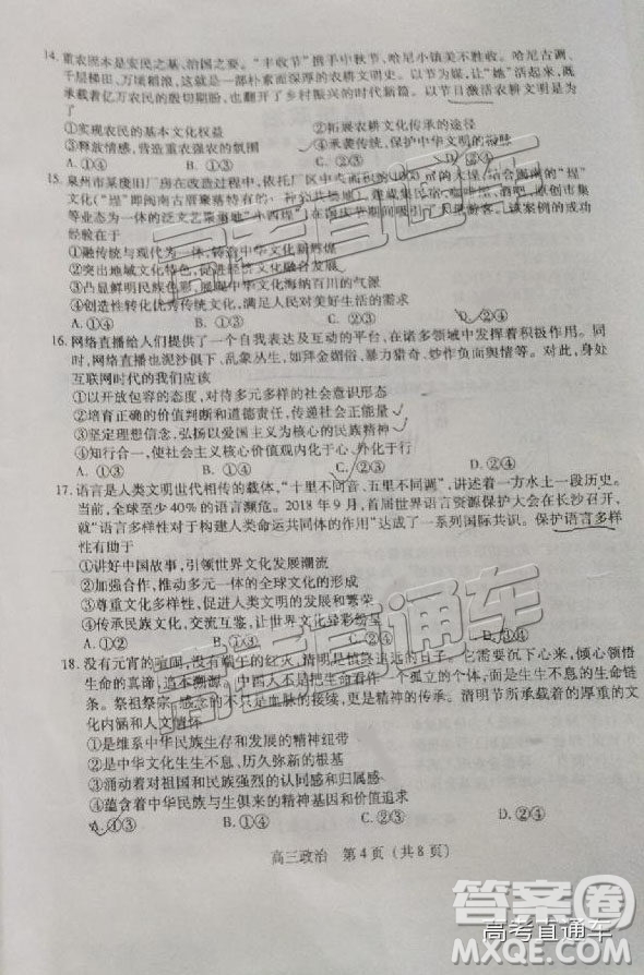 2019屆高三泉州質(zhì)檢政治試題及參考答案