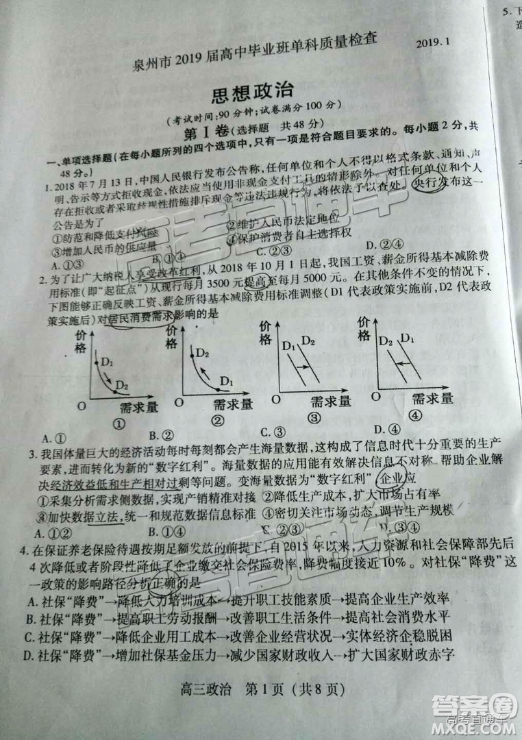 2019屆高三泉州質(zhì)檢政治試題及參考答案