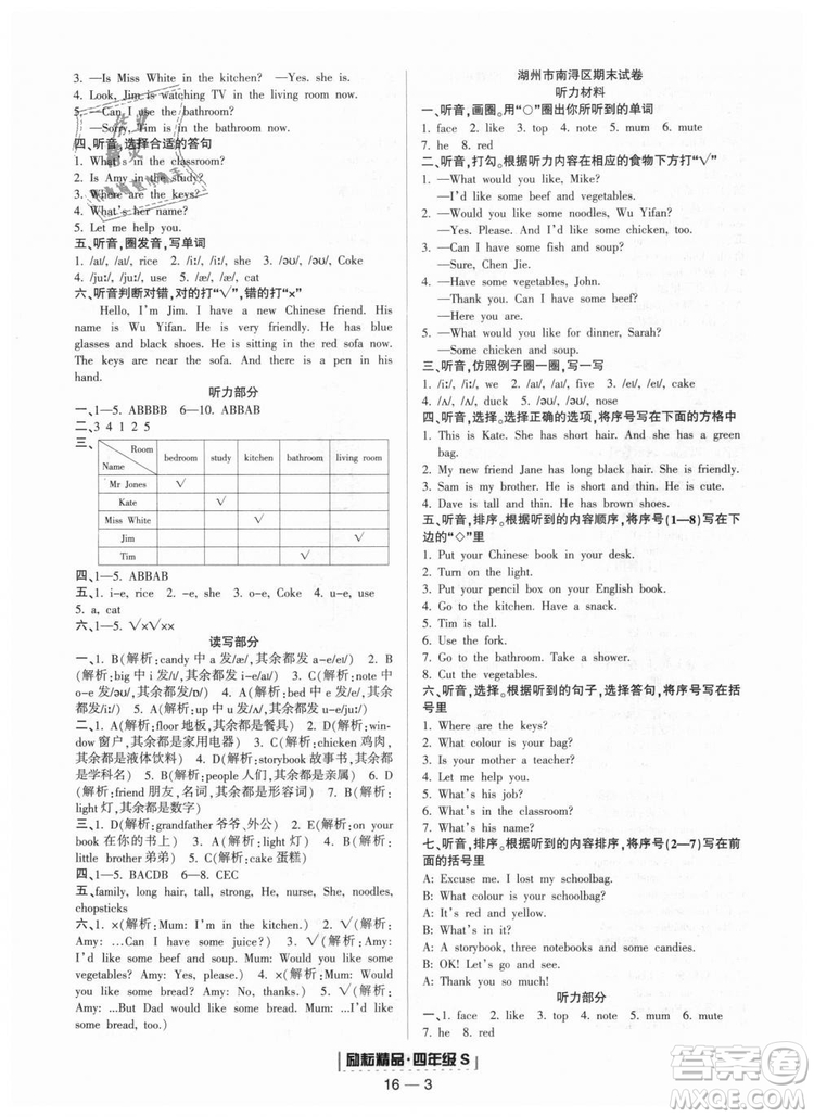 人教版勵耘書業(yè)2018新版浙江期末9787544965279四年級上冊英語答案