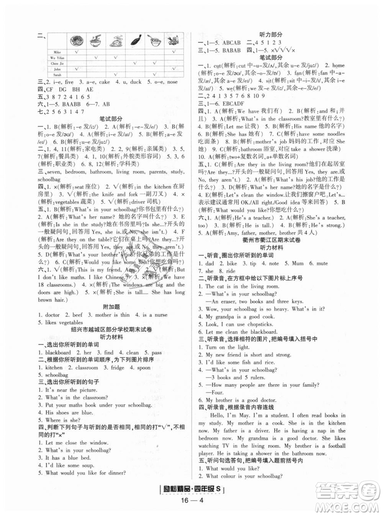 人教版勵耘書業(yè)2018新版浙江期末9787544965279四年級上冊英語答案