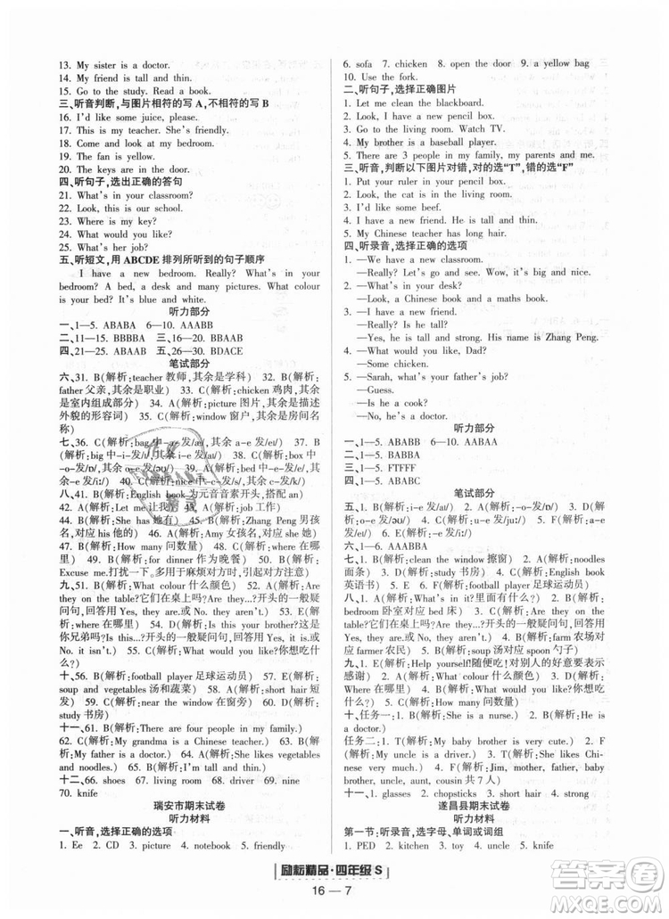 人教版勵耘書業(yè)2018新版浙江期末9787544965279四年級上冊英語答案