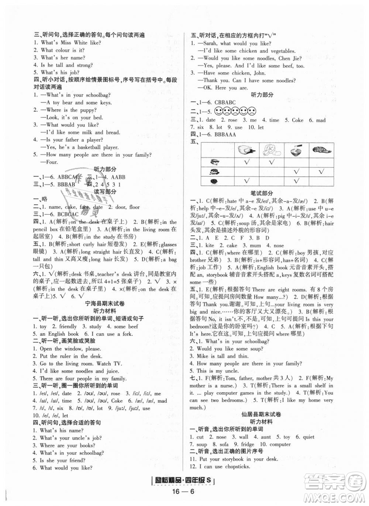 人教版勵耘書業(yè)2018新版浙江期末9787544965279四年級上冊英語答案