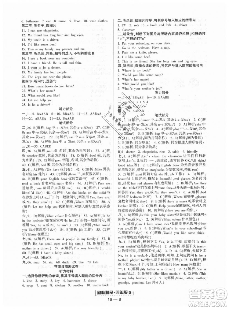 人教版勵耘書業(yè)2018新版浙江期末9787544965279四年級上冊英語答案