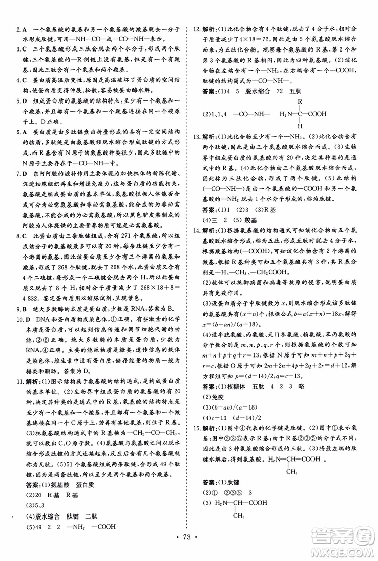 9787540583590導(dǎo)與練2018年高中同步小題巧練生物必修1分子與細(xì)胞參考答案