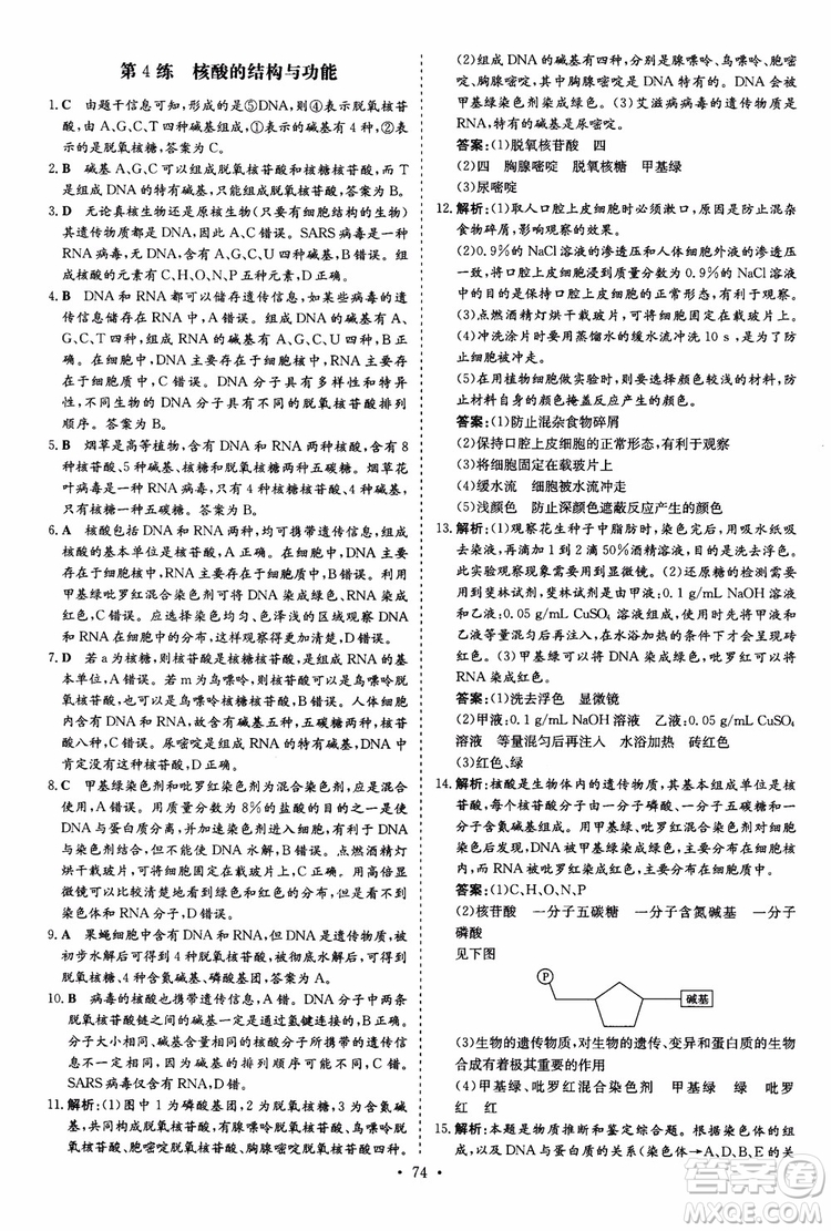 9787540583590導(dǎo)與練2018年高中同步小題巧練生物必修1分子與細(xì)胞參考答案