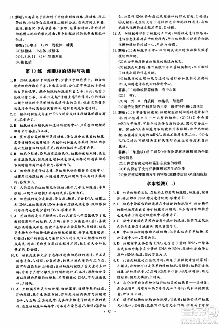 9787540583590導(dǎo)與練2018年高中同步小題巧練生物必修1分子與細(xì)胞參考答案