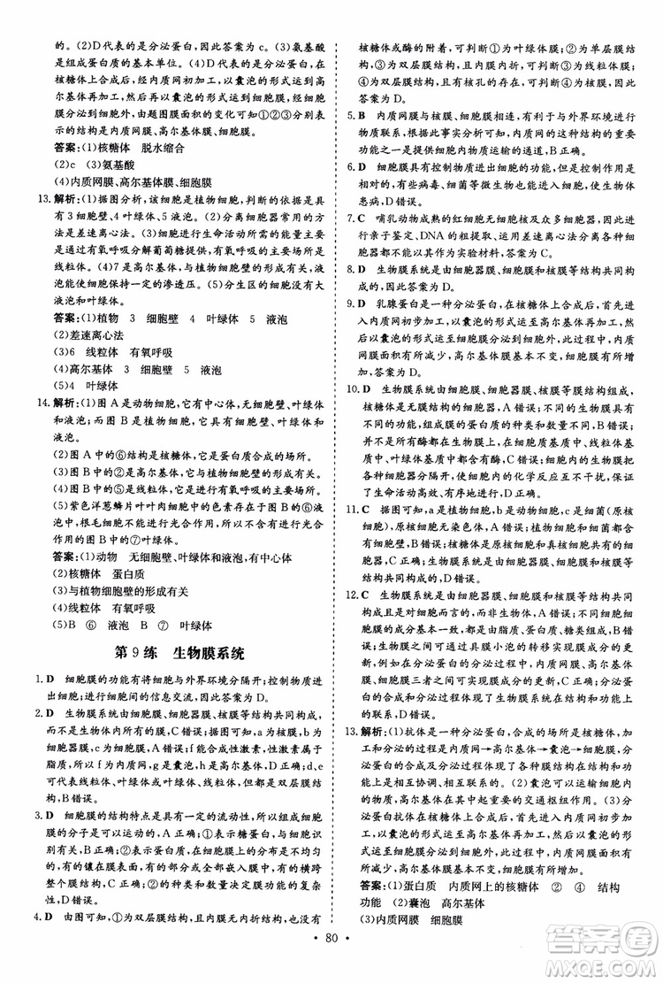 9787540583590導(dǎo)與練2018年高中同步小題巧練生物必修1分子與細(xì)胞參考答案