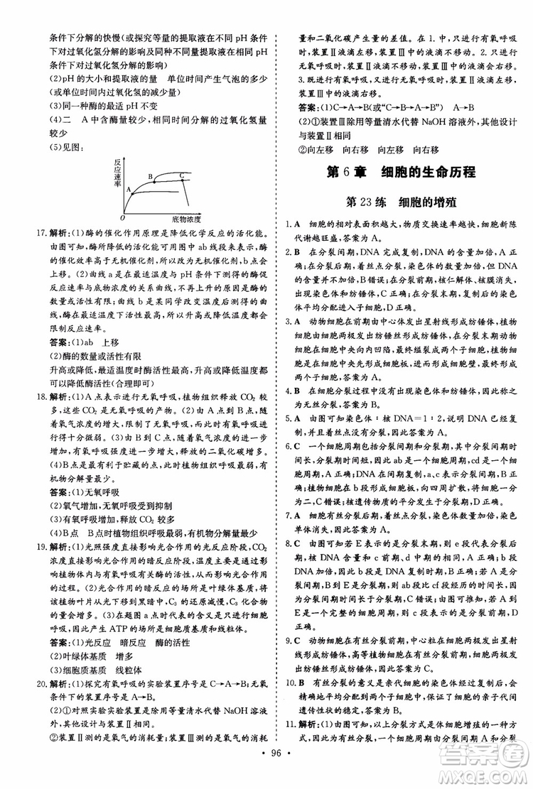 9787540583590導(dǎo)與練2018年高中同步小題巧練生物必修1分子與細(xì)胞參考答案