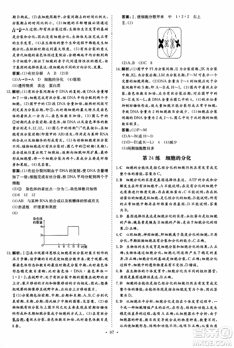 9787540583590導(dǎo)與練2018年高中同步小題巧練生物必修1分子與細(xì)胞參考答案