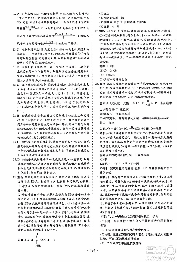 9787540583590導(dǎo)與練2018年高中同步小題巧練生物必修1分子與細(xì)胞參考答案