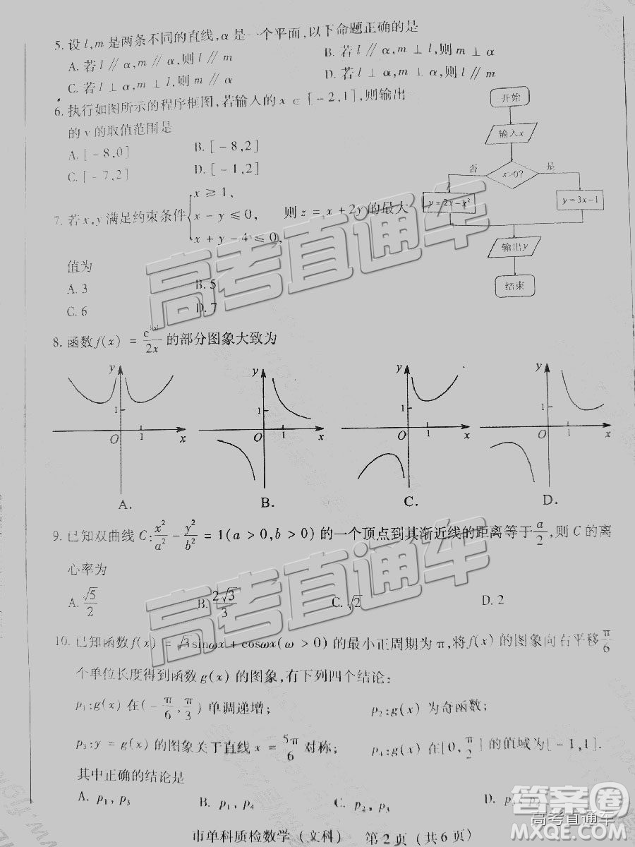 泉州市2019屆普通高中畢業(yè)班單科質(zhì)量檢查文數(shù)試卷及答案解析