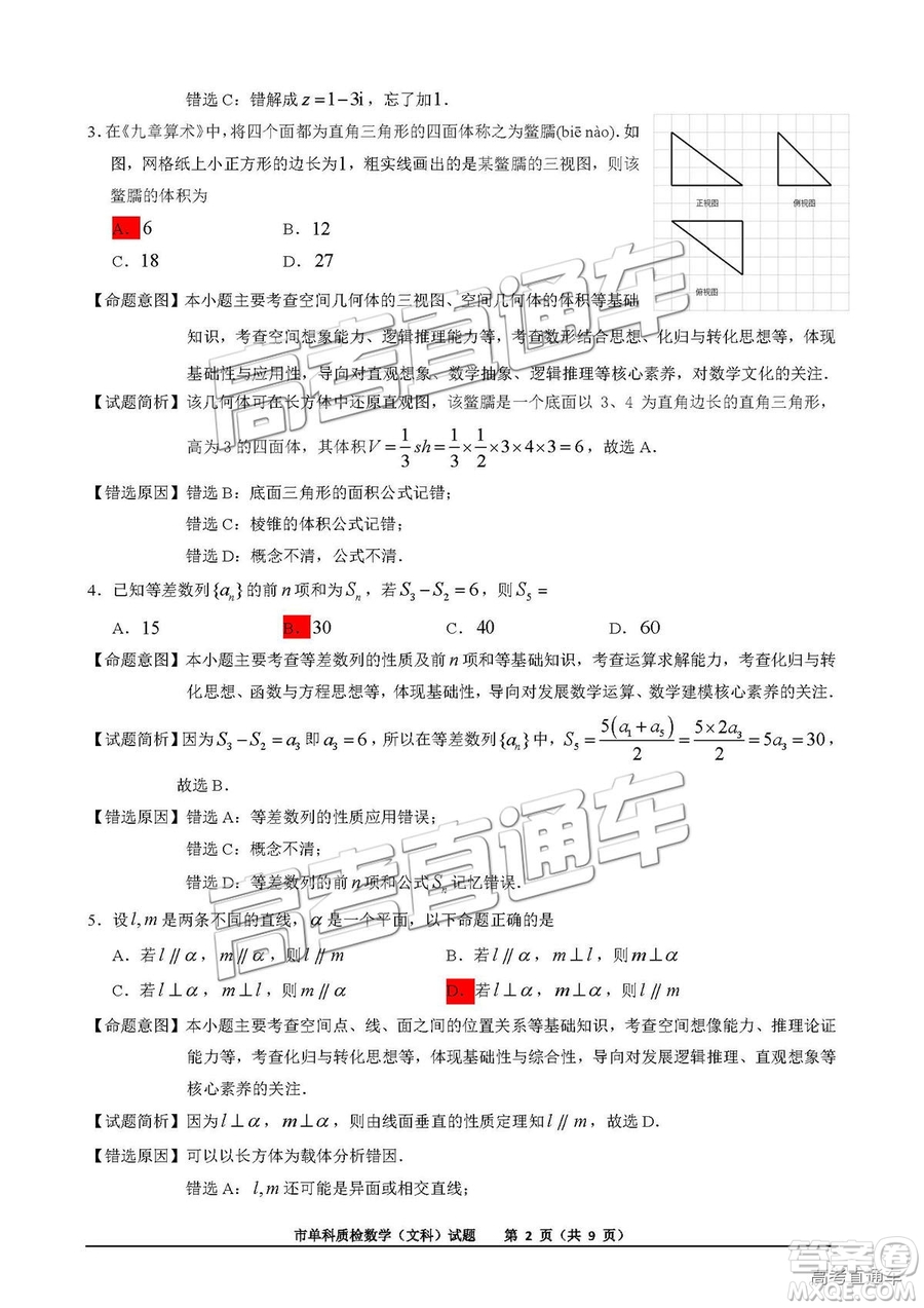 泉州市2019屆普通高中畢業(yè)班單科質(zhì)量檢查文數(shù)試卷及答案解析