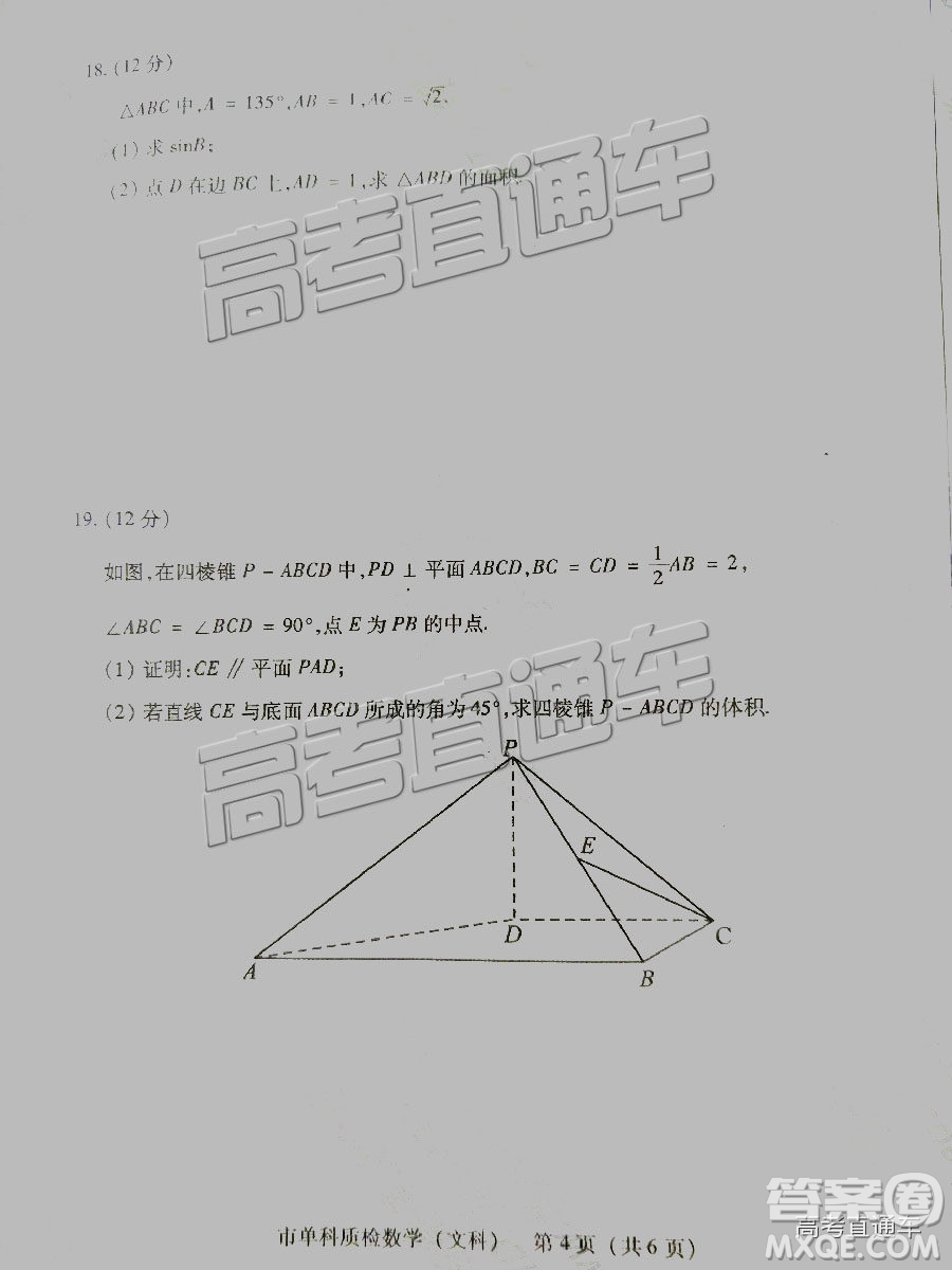 泉州市2019屆普通高中畢業(yè)班單科質(zhì)量檢查文數(shù)試卷及答案解析