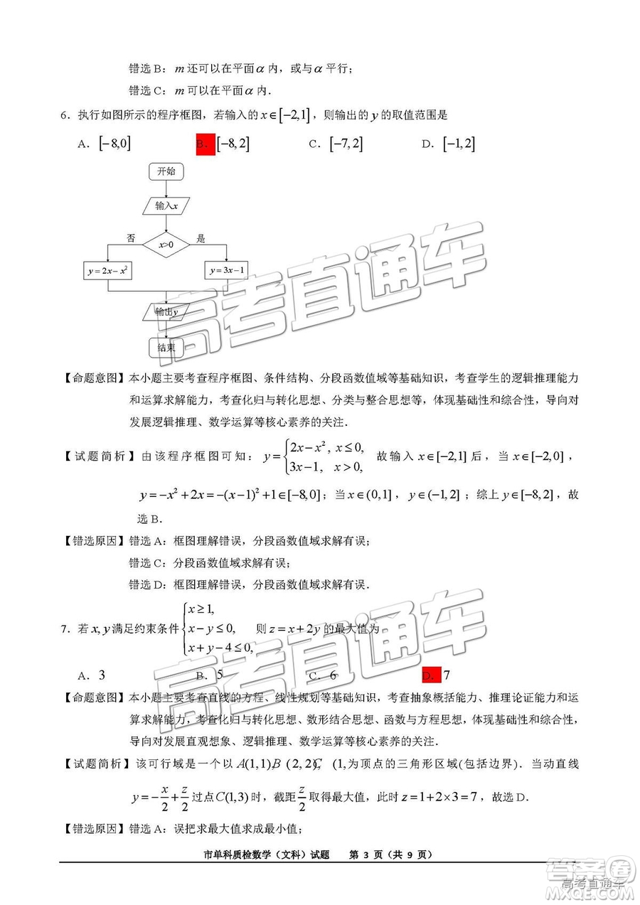 泉州市2019屆普通高中畢業(yè)班單科質(zhì)量檢查文數(shù)試卷及答案解析