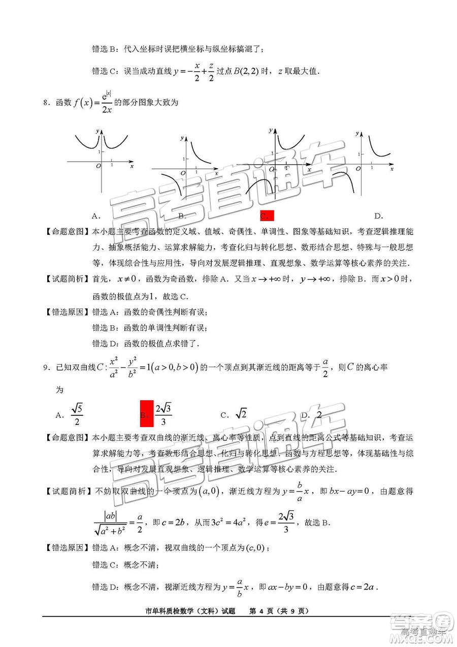 泉州市2019屆普通高中畢業(yè)班單科質(zhì)量檢查文數(shù)試卷及答案解析