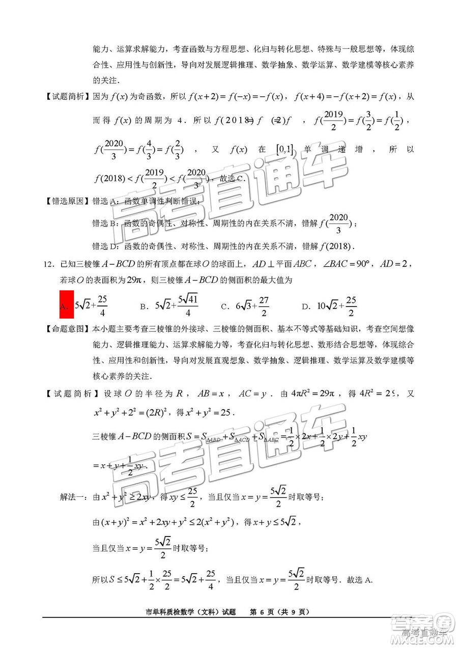 泉州市2019屆普通高中畢業(yè)班單科質(zhì)量檢查文數(shù)試卷及答案解析