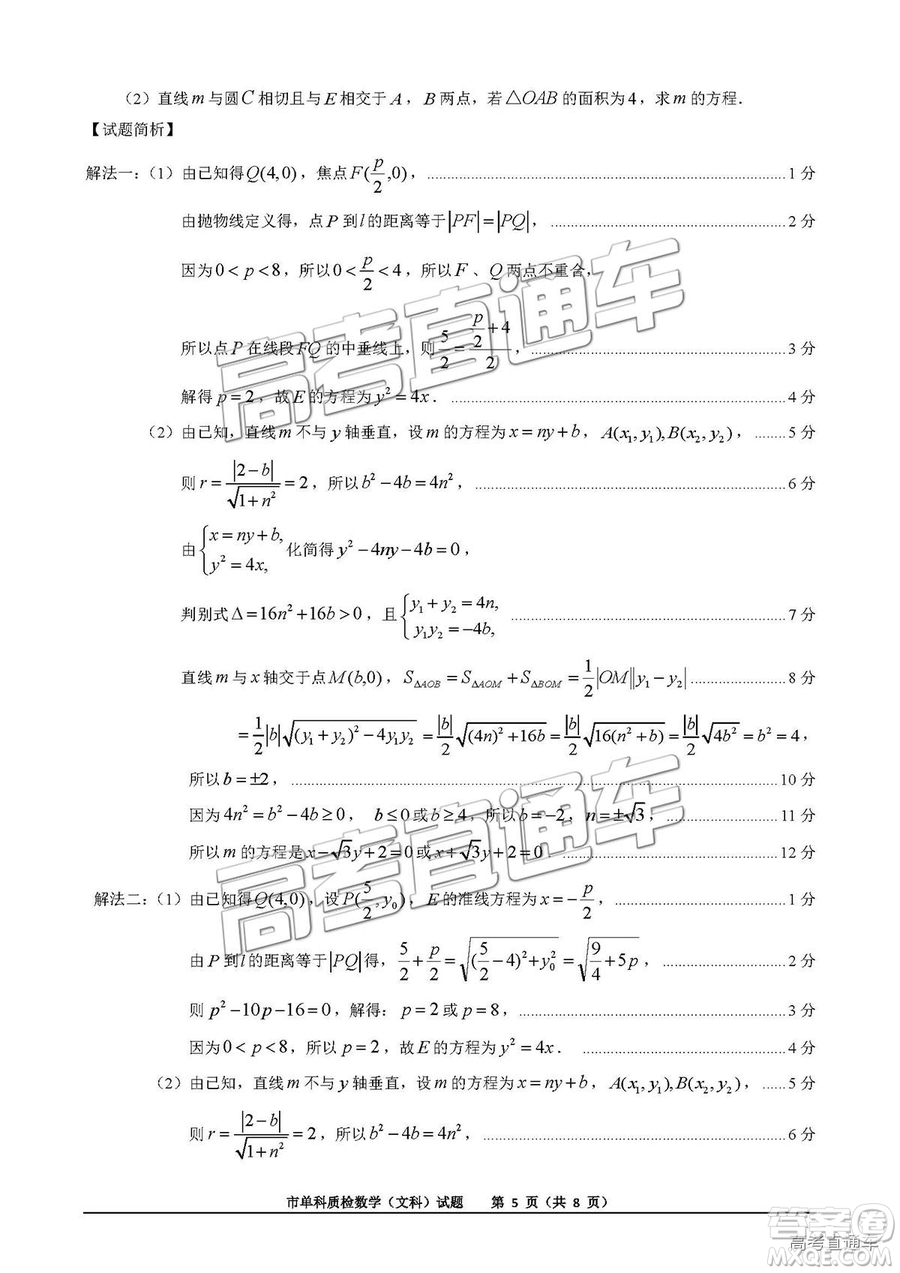 泉州市2019屆普通高中畢業(yè)班單科質(zhì)量檢查文數(shù)試卷及答案解析