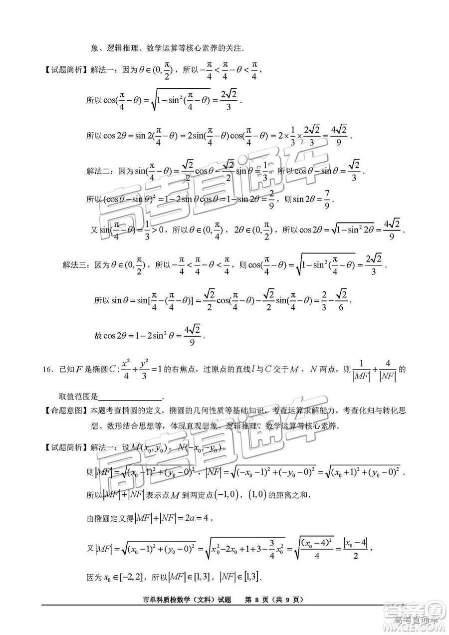 泉州市2019屆普通高中畢業(yè)班單科質(zhì)量檢查文數(shù)試卷及答案解析