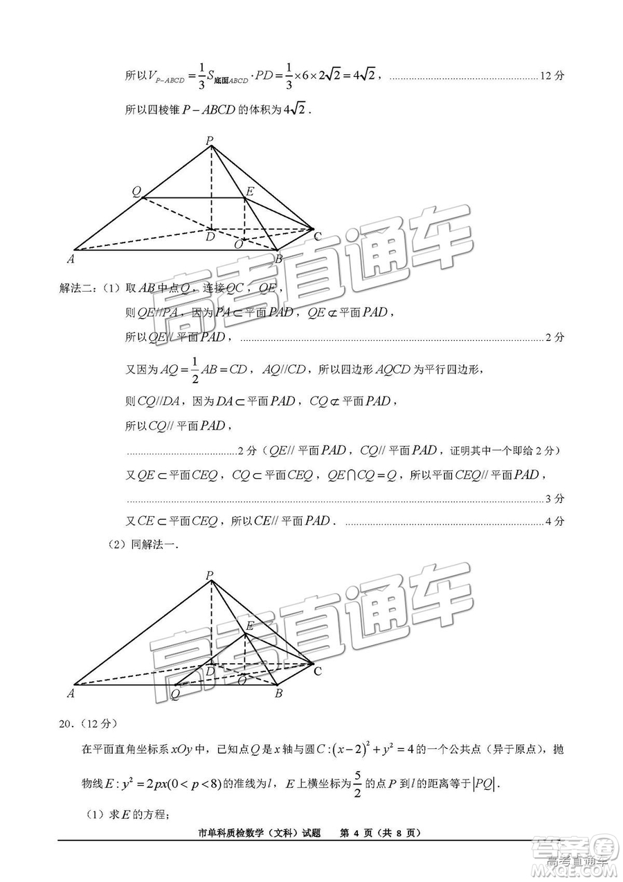 泉州市2019屆普通高中畢業(yè)班單科質(zhì)量檢查文數(shù)試卷及答案解析