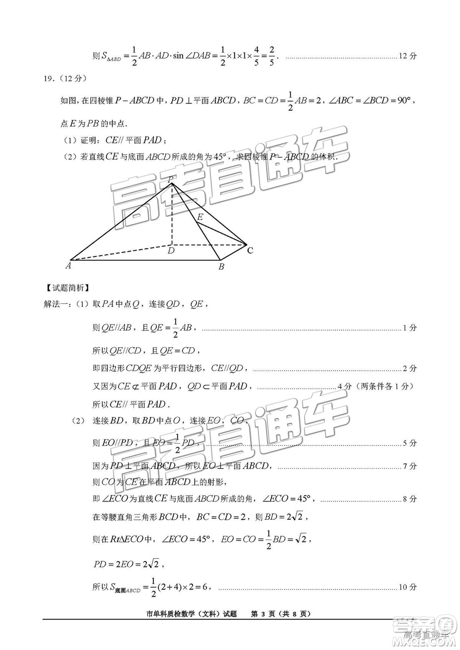 泉州市2019屆普通高中畢業(yè)班單科質(zhì)量檢查文數(shù)試卷及答案解析