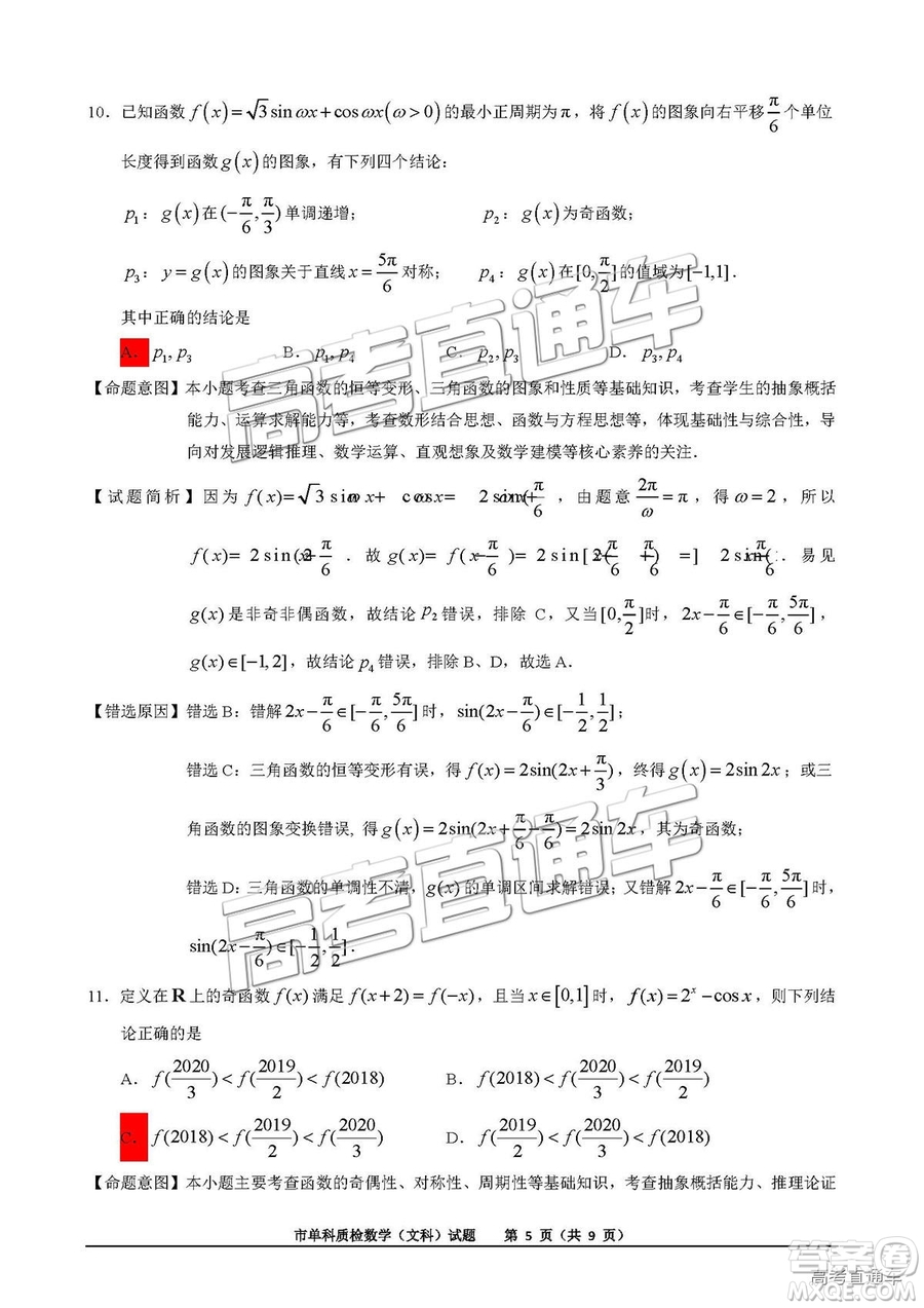 泉州市2019屆普通高中畢業(yè)班單科質(zhì)量檢查文數(shù)試卷及答案解析