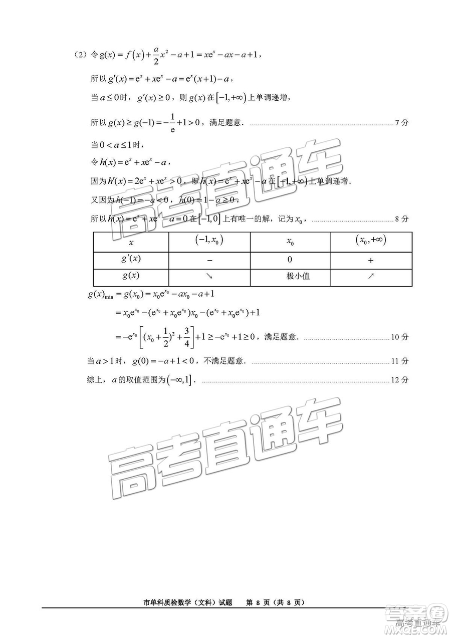 泉州市2019屆普通高中畢業(yè)班單科質(zhì)量檢查文數(shù)試卷及答案解析