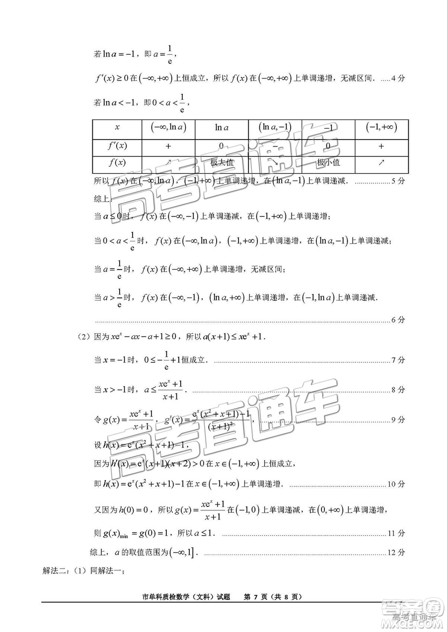 泉州市2019屆普通高中畢業(yè)班單科質(zhì)量檢查文數(shù)試卷及答案解析