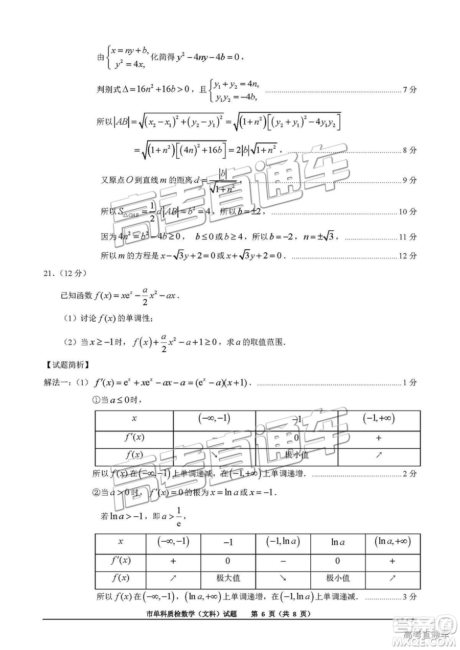 泉州市2019屆普通高中畢業(yè)班單科質(zhì)量檢查文數(shù)試卷及答案解析