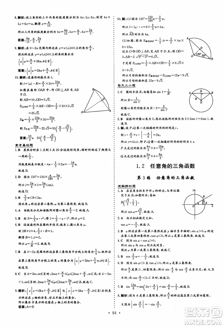 9787540582562導(dǎo)與練高中同步2018版小題巧練數(shù)學(xué)必修4參考答案