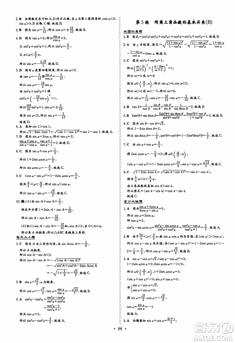 9787540582562導(dǎo)與練高中同步2018版小題巧練數(shù)學(xué)必修4參考答案