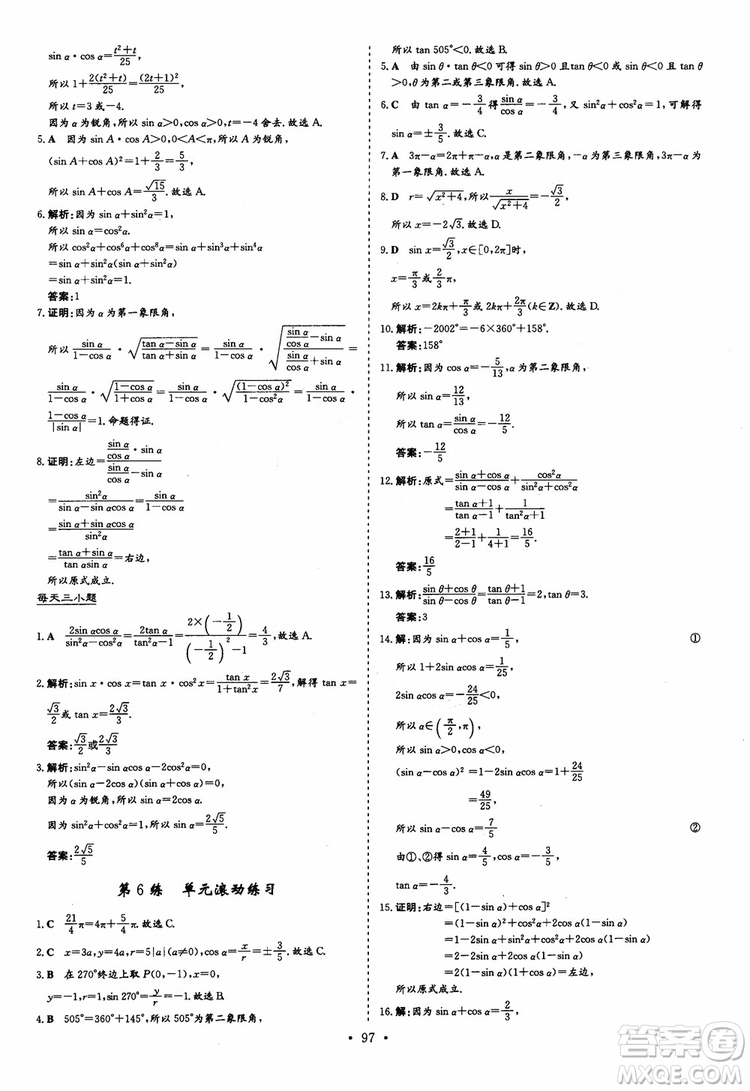 9787540582562導(dǎo)與練高中同步2018版小題巧練數(shù)學(xué)必修4參考答案