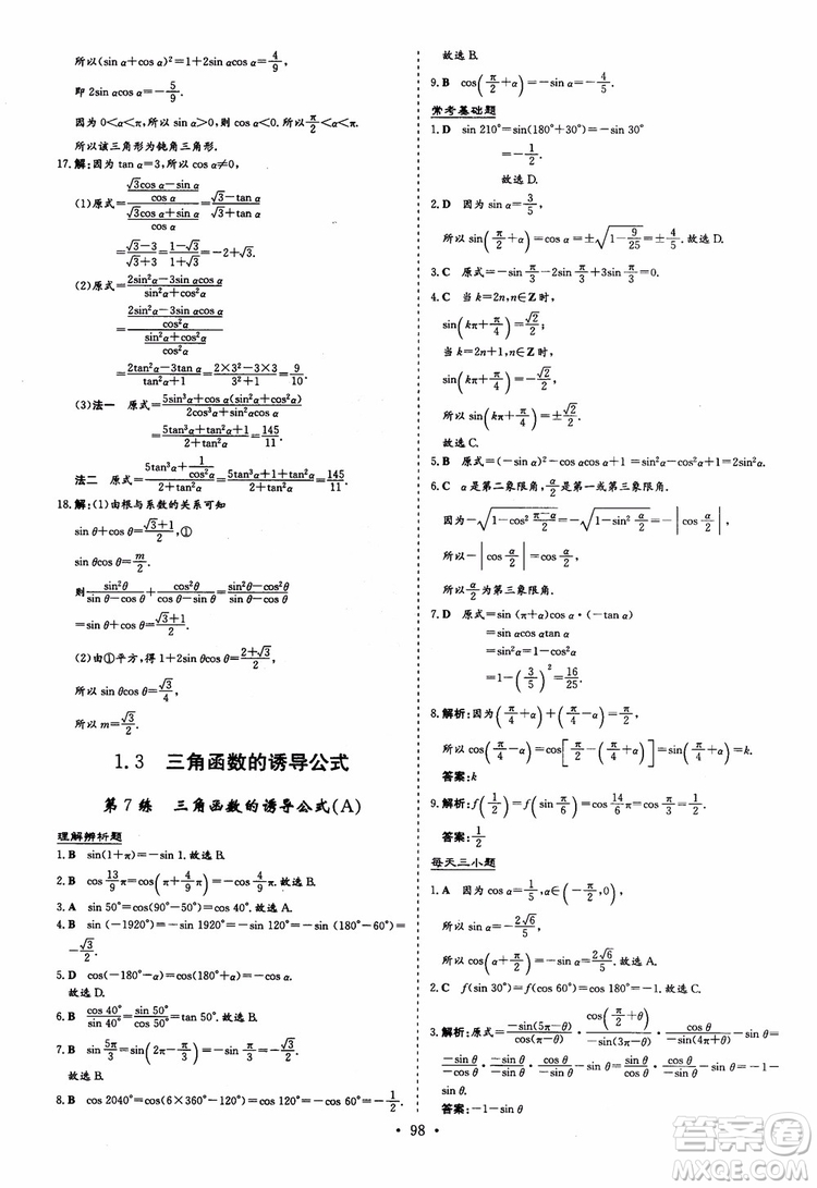 9787540582562導(dǎo)與練高中同步2018版小題巧練數(shù)學(xué)必修4參考答案