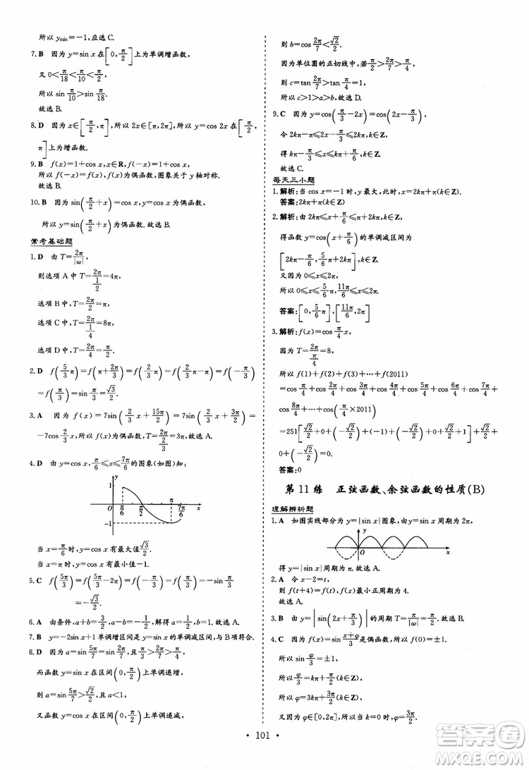 9787540582562導(dǎo)與練高中同步2018版小題巧練數(shù)學(xué)必修4參考答案