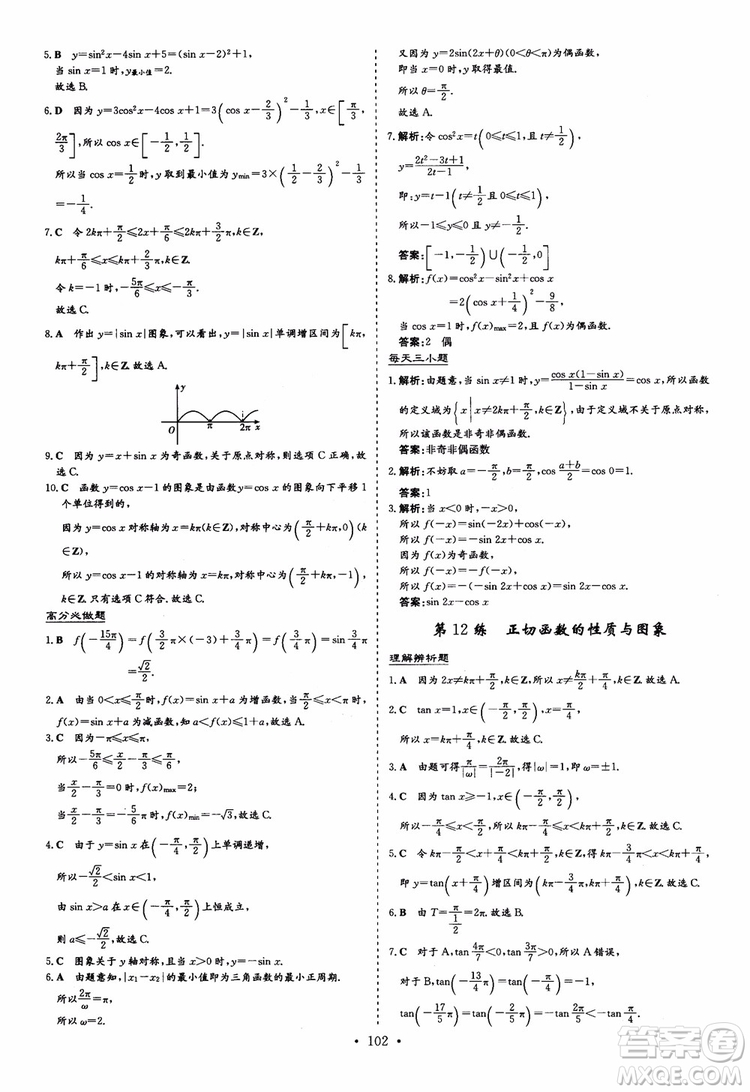 9787540582562導(dǎo)與練高中同步2018版小題巧練數(shù)學(xué)必修4參考答案