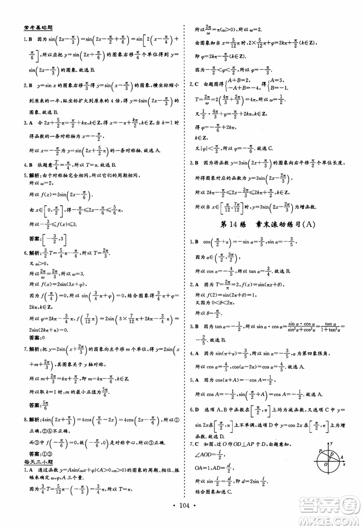 9787540582562導(dǎo)與練高中同步2018版小題巧練數(shù)學(xué)必修4參考答案