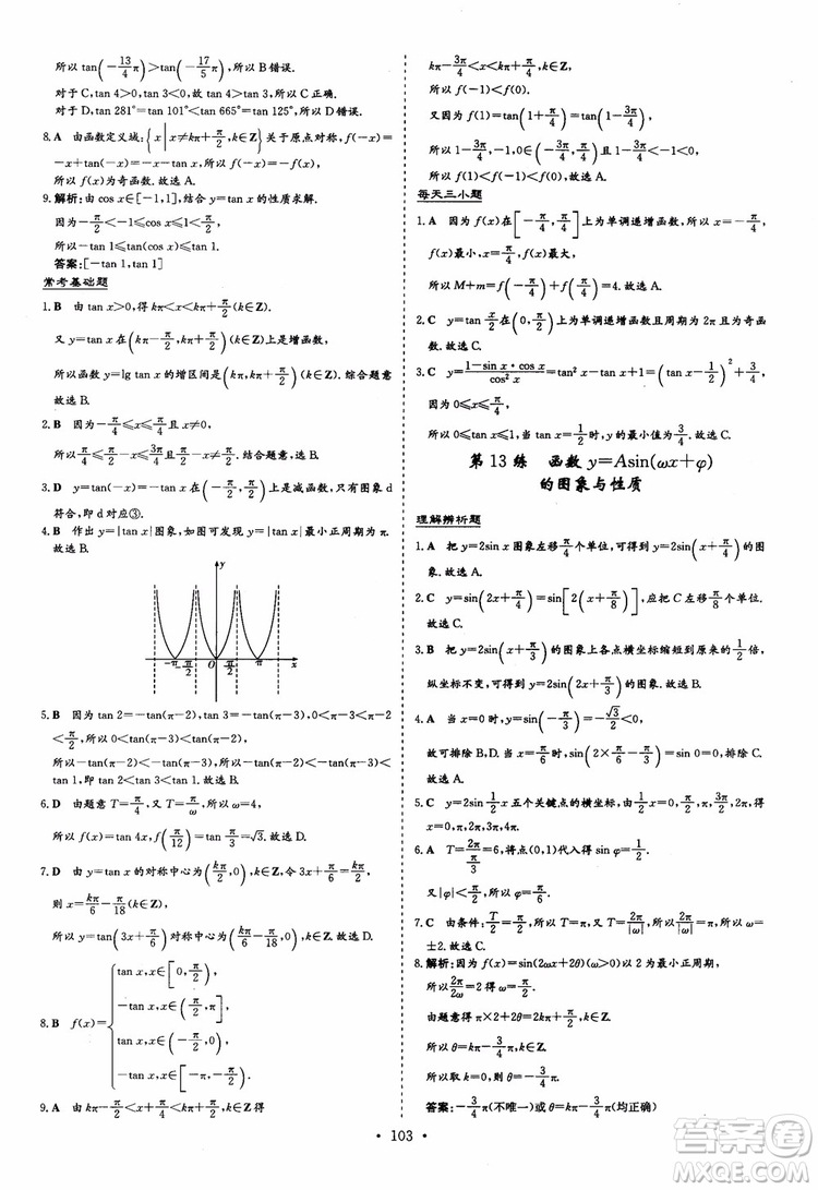 9787540582562導(dǎo)與練高中同步2018版小題巧練數(shù)學(xué)必修4參考答案