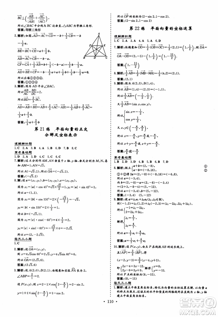 9787540582562導(dǎo)與練高中同步2018版小題巧練數(shù)學(xué)必修4參考答案