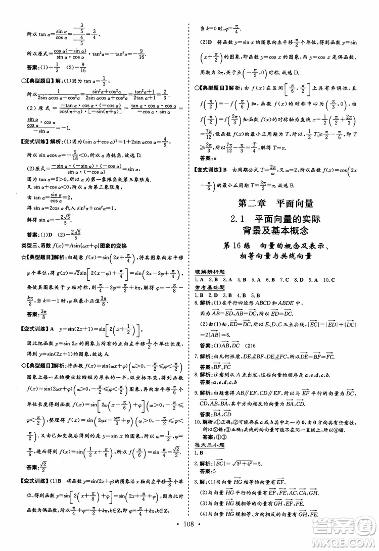 9787540582562導(dǎo)與練高中同步2018版小題巧練數(shù)學(xué)必修4參考答案