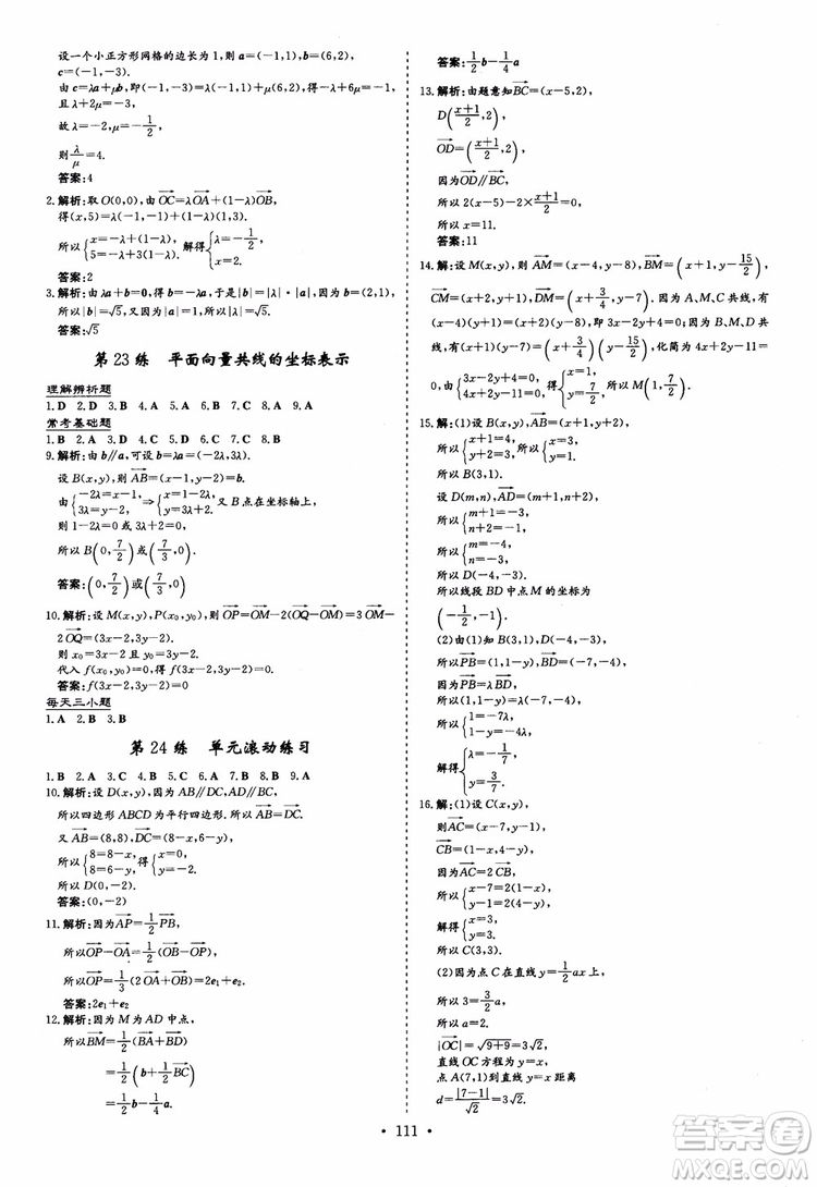 9787540582562導(dǎo)與練高中同步2018版小題巧練數(shù)學(xué)必修4參考答案