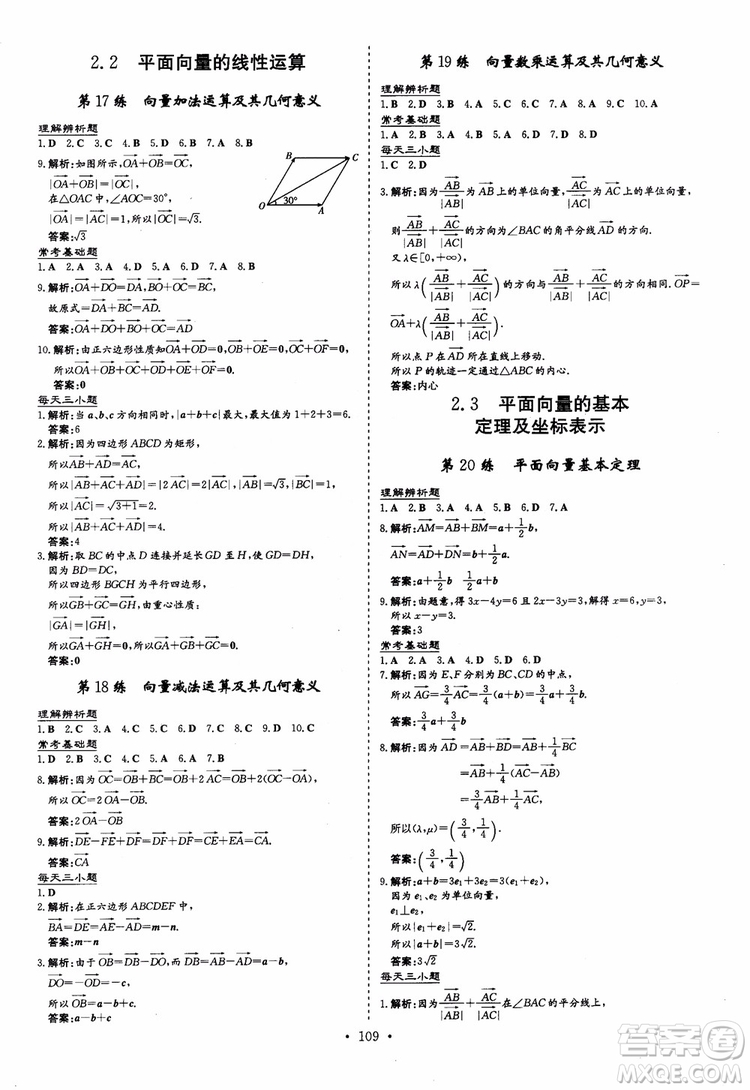 9787540582562導(dǎo)與練高中同步2018版小題巧練數(shù)學(xué)必修4參考答案