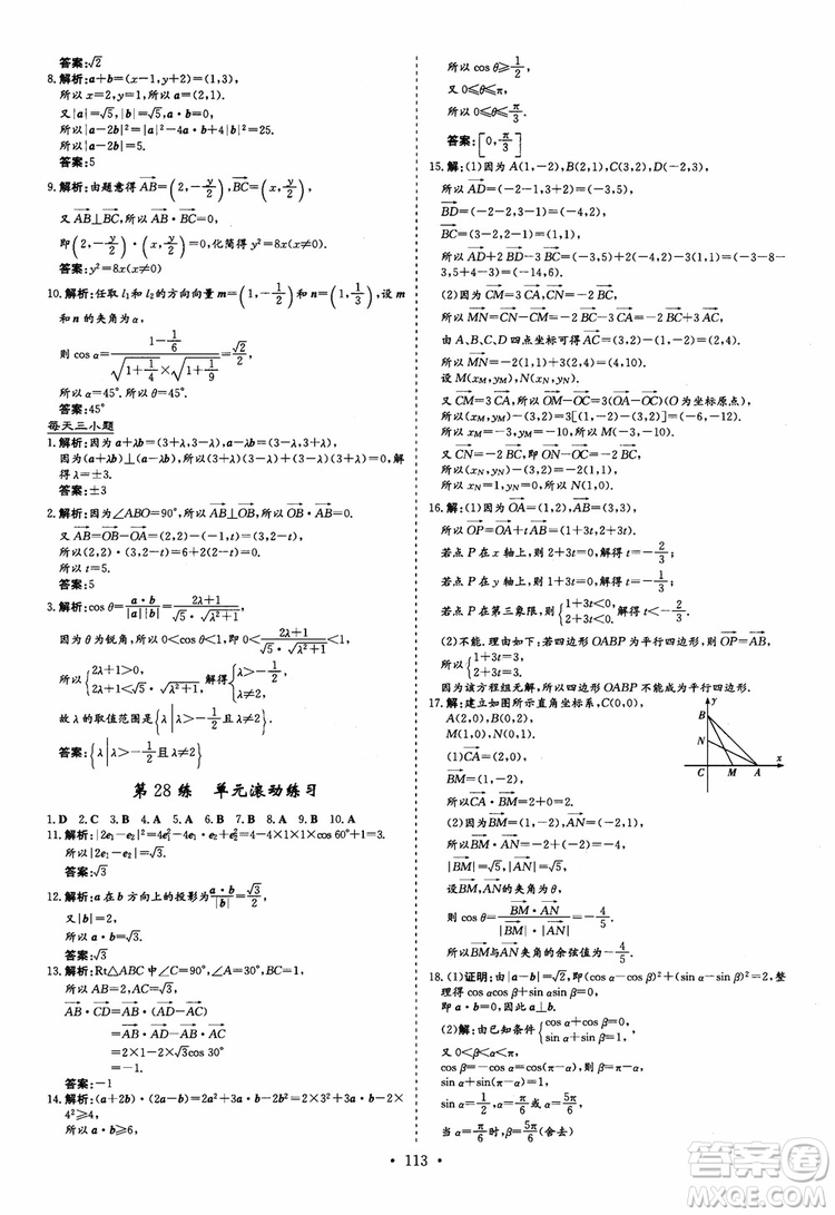 9787540582562導(dǎo)與練高中同步2018版小題巧練數(shù)學(xué)必修4參考答案