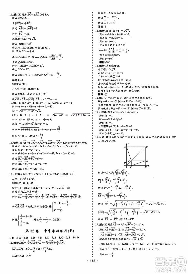 9787540582562導(dǎo)與練高中同步2018版小題巧練數(shù)學(xué)必修4參考答案