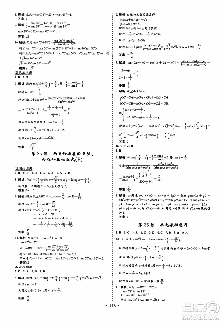 9787540582562導(dǎo)與練高中同步2018版小題巧練數(shù)學(xué)必修4參考答案