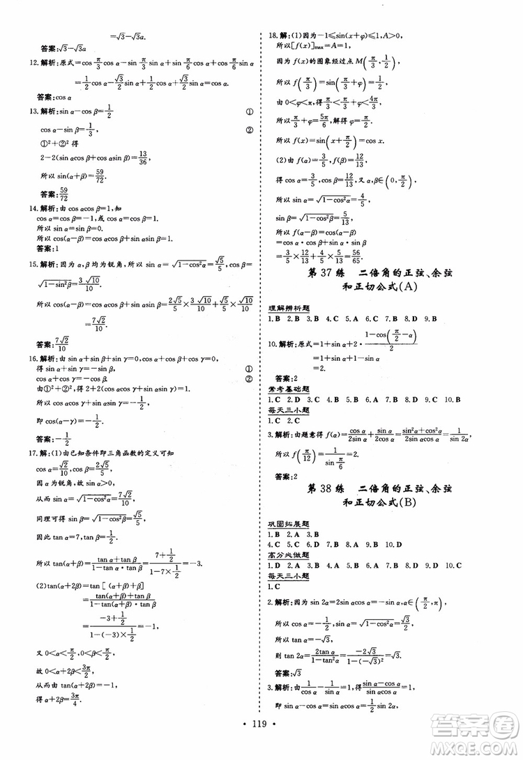 9787540582562導(dǎo)與練高中同步2018版小題巧練數(shù)學(xué)必修4參考答案