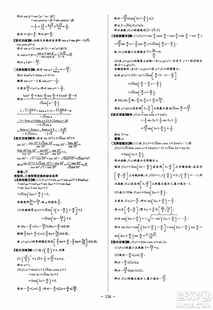 9787540582562導(dǎo)與練高中同步2018版小題巧練數(shù)學(xué)必修4參考答案