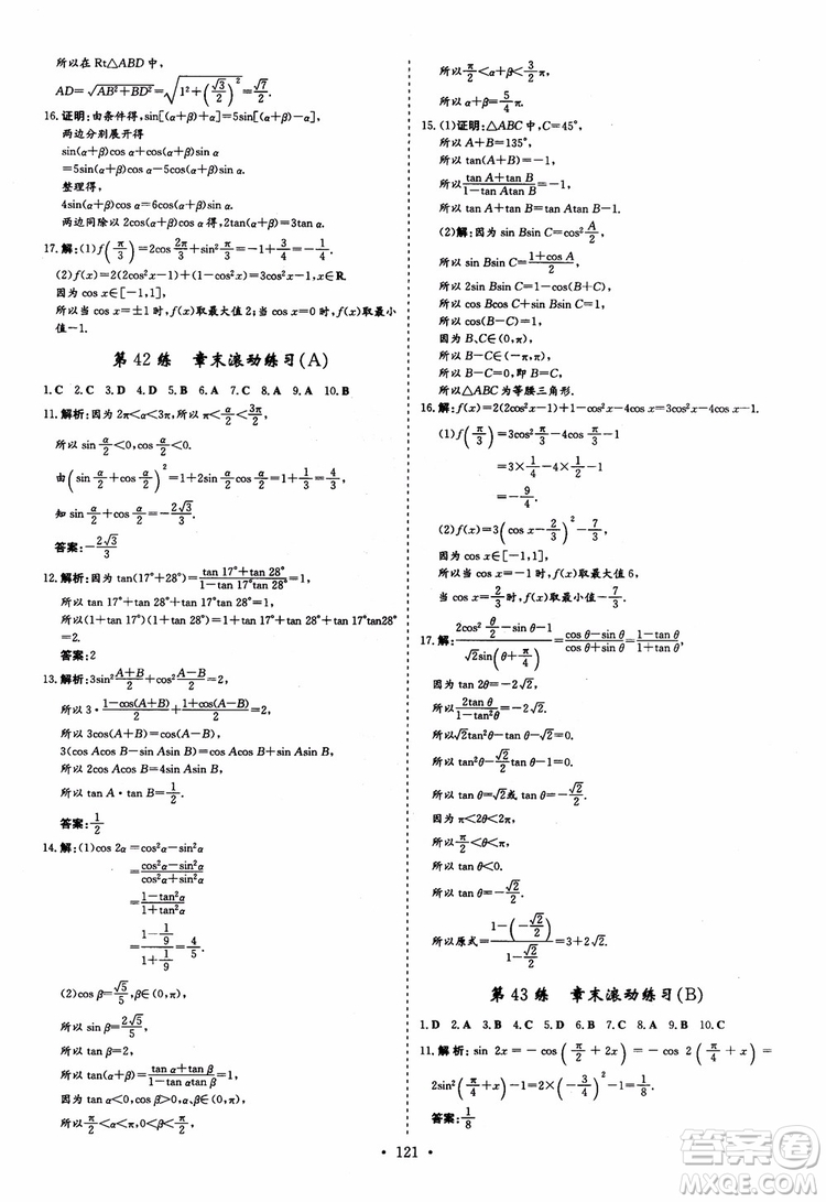 9787540582562導(dǎo)與練高中同步2018版小題巧練數(shù)學(xué)必修4參考答案